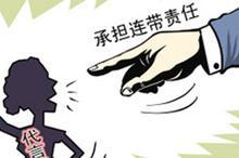 连带赔偿责任的承担