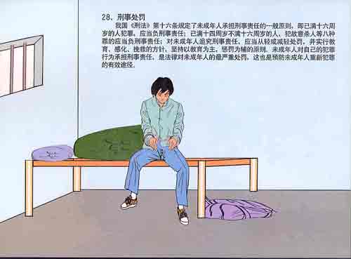 未成年人犯罪