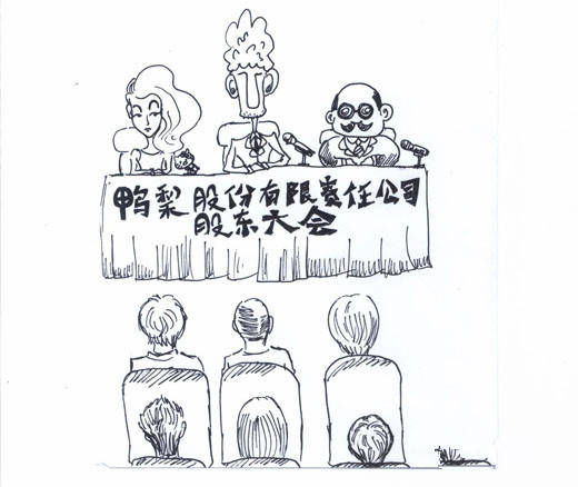 股东大会决议及其时间流程