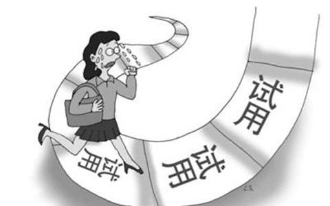 员工转正申请