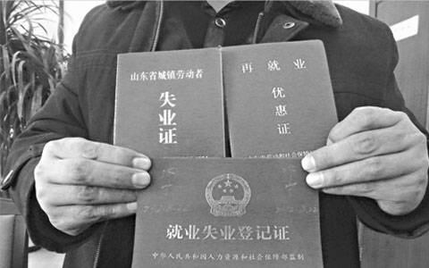 如何办理失业证