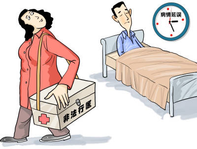 非法行医罪案例