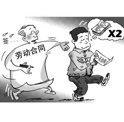 劳动合同