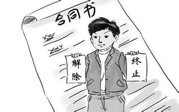 劳动合同