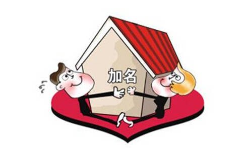 2015房产证上加名字流程