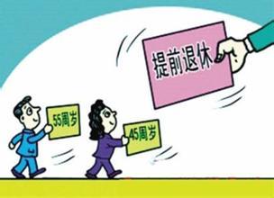 我在国企已20多年2005年因政策解除劳动关系我到了提前退休年龄为何不