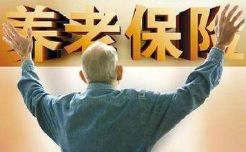 养老保险办理指南