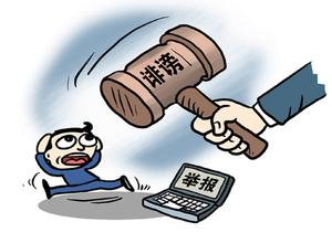 诽谤罪