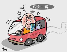 酒驾的罪与罚