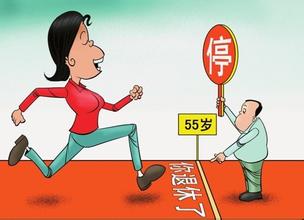 提前退休