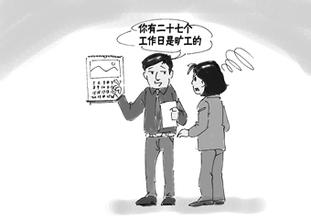 旷工