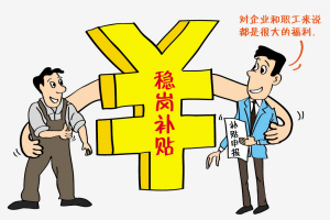 补贴