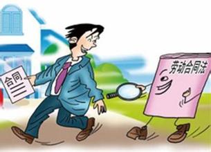 劳动合同