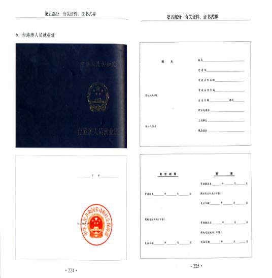 企业如何聘用港澳台人员?_找法网(Findlaw.cn)