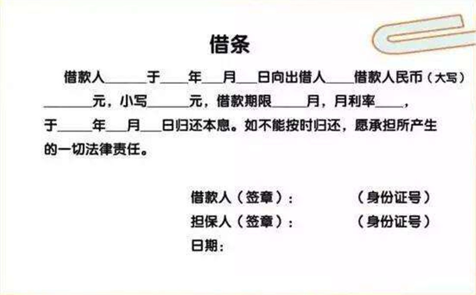 借条、欠条详细对比及注意事项