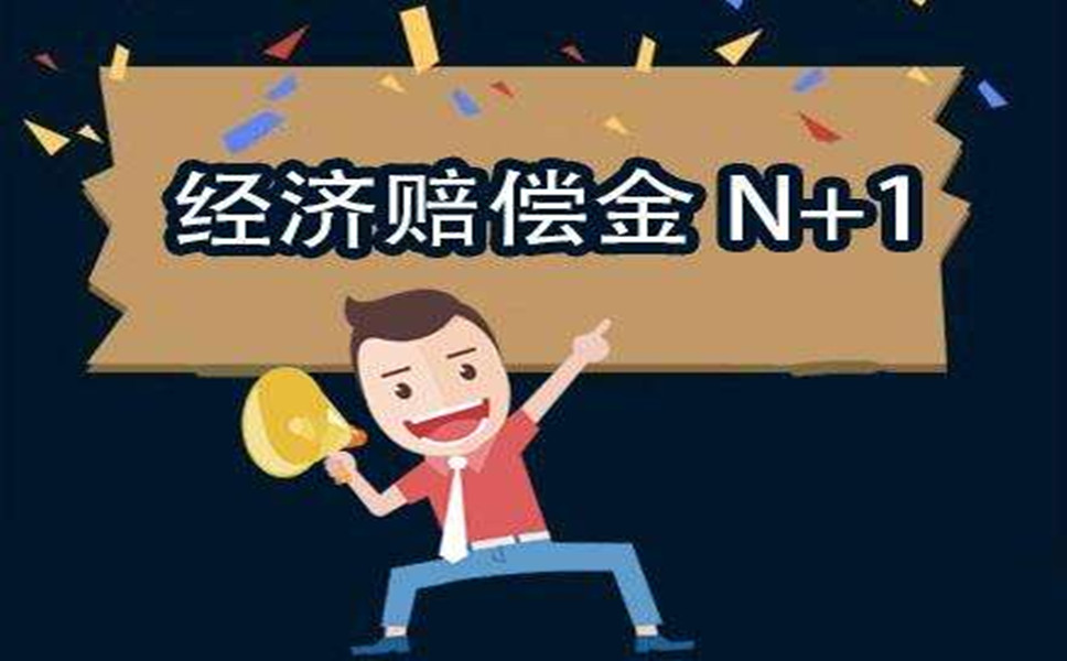 25 额外经济补偿金_...,是不是就不用额外支付经济补偿金了(2)