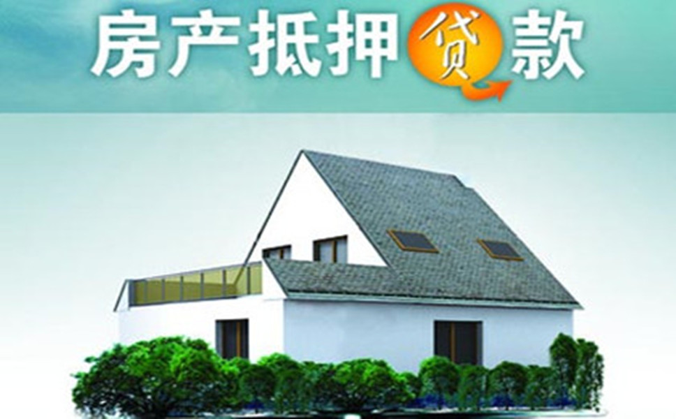 2018房子抵押贷款利息