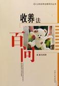 收养的拟制效力