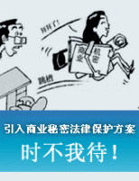 商业秘密保护建立和完善规章制度