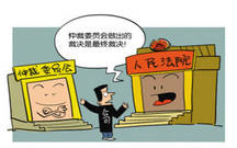 仲裁裁决申请执行的主体适用