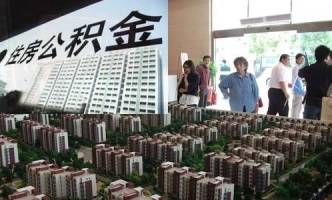 重庆市住房公积金个人账户调出