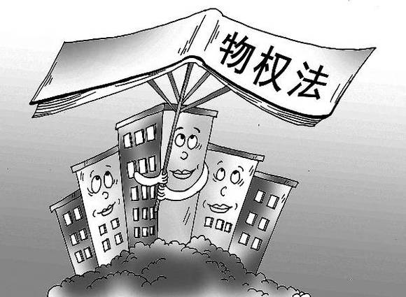 物权法定原则的根据 物权法定原则的法律依据