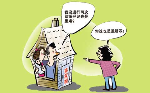 重婚罪案例解析