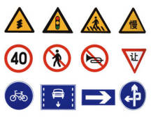 交通警示标志