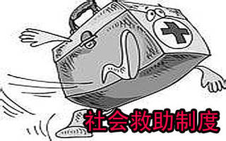 城乡医疗救助制度