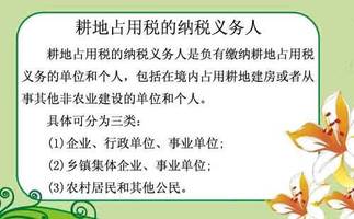 耕地占用税的用途有哪些？