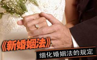 新婚姻法解释 取消婚外同居补偿条款