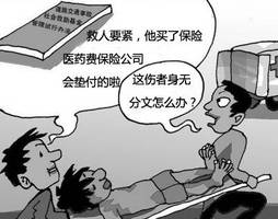交通事故医疗费用的垫付