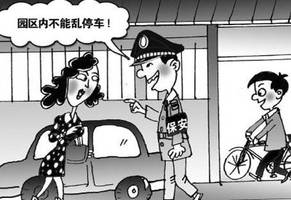 物业管理投诉处理技巧
