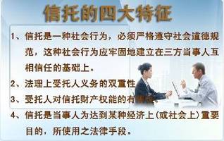 信托的四大特征