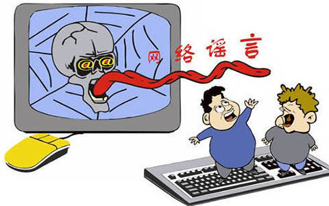 网络造谣的法律规定有哪些