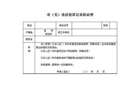 單位無犯罪記錄證明怎麼開