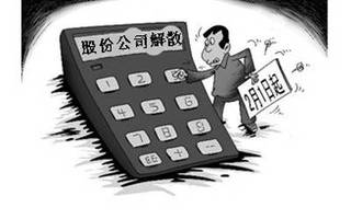 公司解散事由有哪些