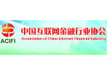 中国互联网金融协会