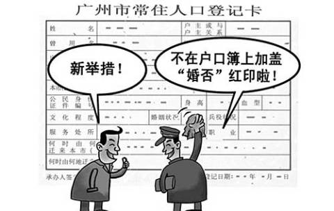 广州市民户口簿不再盖已婚离婚印章