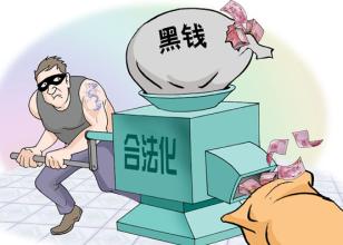 洗钱