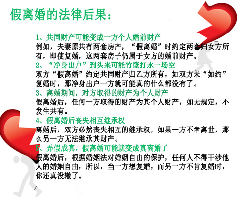 假离婚买房,逃避债务行得通吗?