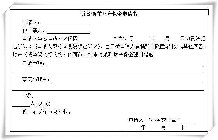 4,事故车辆的权属证明 5《交通事故责任认定书 申请诉前保全要
