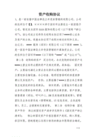 收购协议