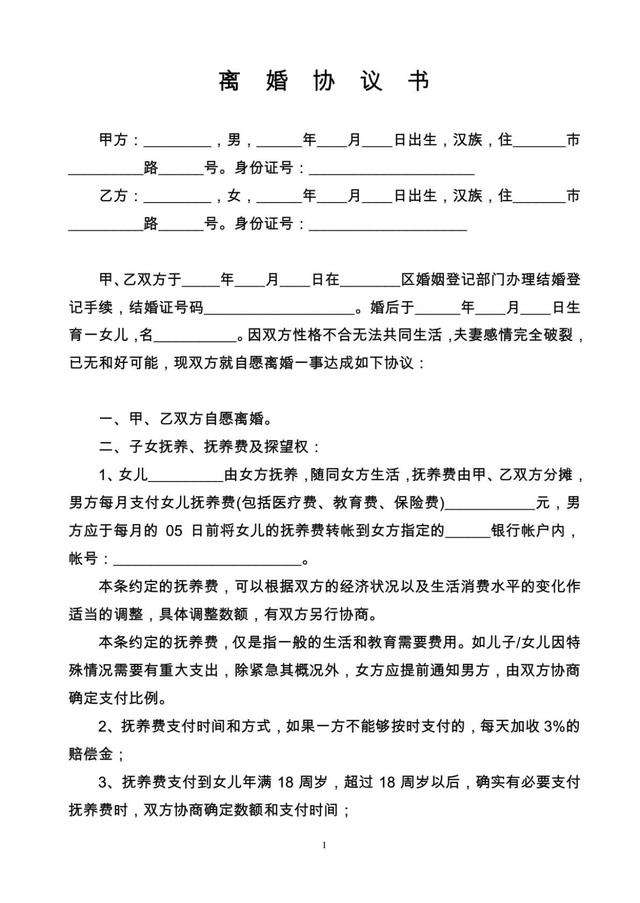 假離婚協議書有法律效力嗎