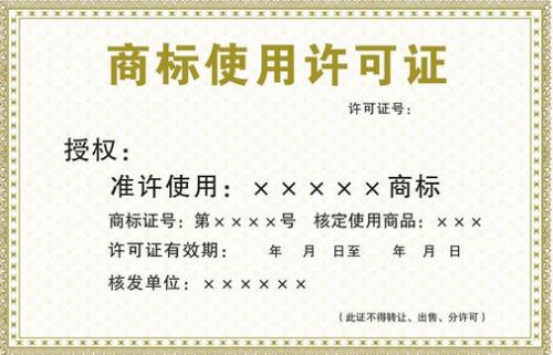 商标使用许可协议范本