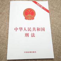 中华人民共和国刑法修正案（八）（草案）
