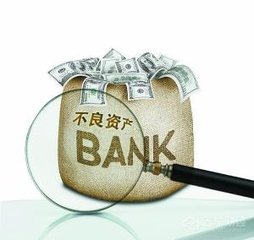 银行进行不良资产处置及清收的方法有哪些？