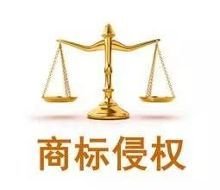 商标使用在什么情况下算在使用？商标侵权行为的认定是怎样的？
