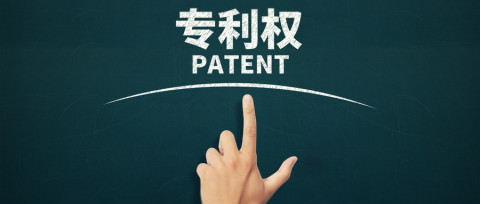某手机品牌18年专利申请数全球第一，看我国专利申请流程
