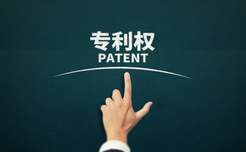 专利申请的批准流程是怎么样的